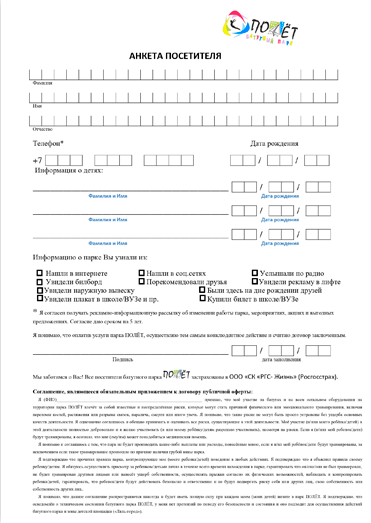 Заполнить анкету добровольца. Анкета посетителя выставки. Анкета для предприятия пример. Анкета для посетителей пищевого предприятия. Анкета гостя в фитнес.